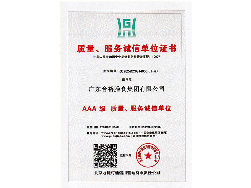 質(zhì)量服務(wù)誠信單位