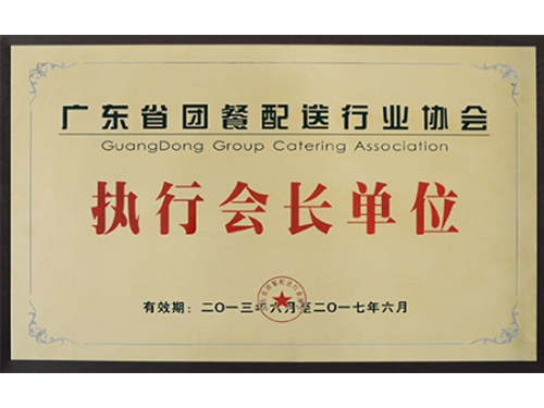 廣東省團餐配送行業(yè)協會執(zhí)行會長單位
