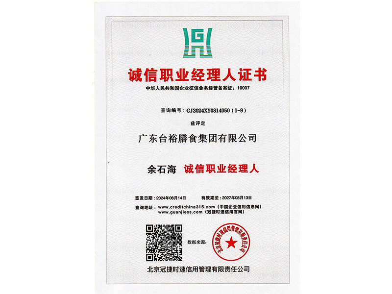 誠(chéng)信職業(yè)經(jīng)理人證書(shū)