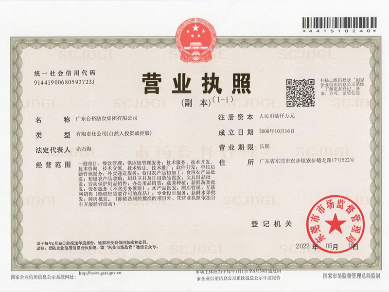 營業(yè)執(zhí)照