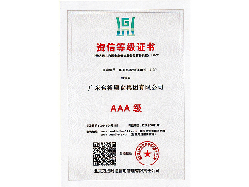企業(yè)資信等級(jí)證書(shū)