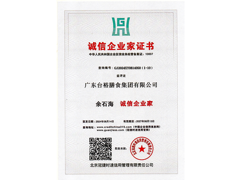 誠(chéng)信企業(yè)家證書(shū)